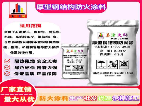 三台厚型钢结构防火涂料