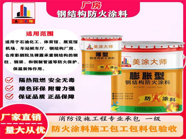 三台厂房钢结构防火涂料
