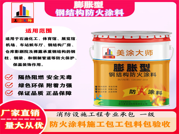 三台膨胀型钢结构防火涂料