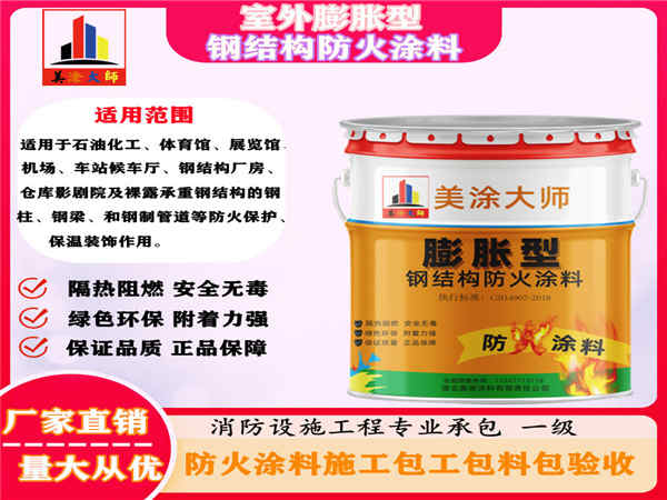 三台室外膨胀型钢结构防火涂料
