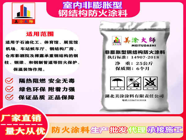 三台室内非膨胀型钢结构防火涂料