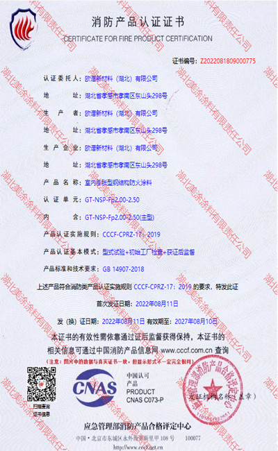 三台室内(2.5小时)膨胀型钢结构防火涂料